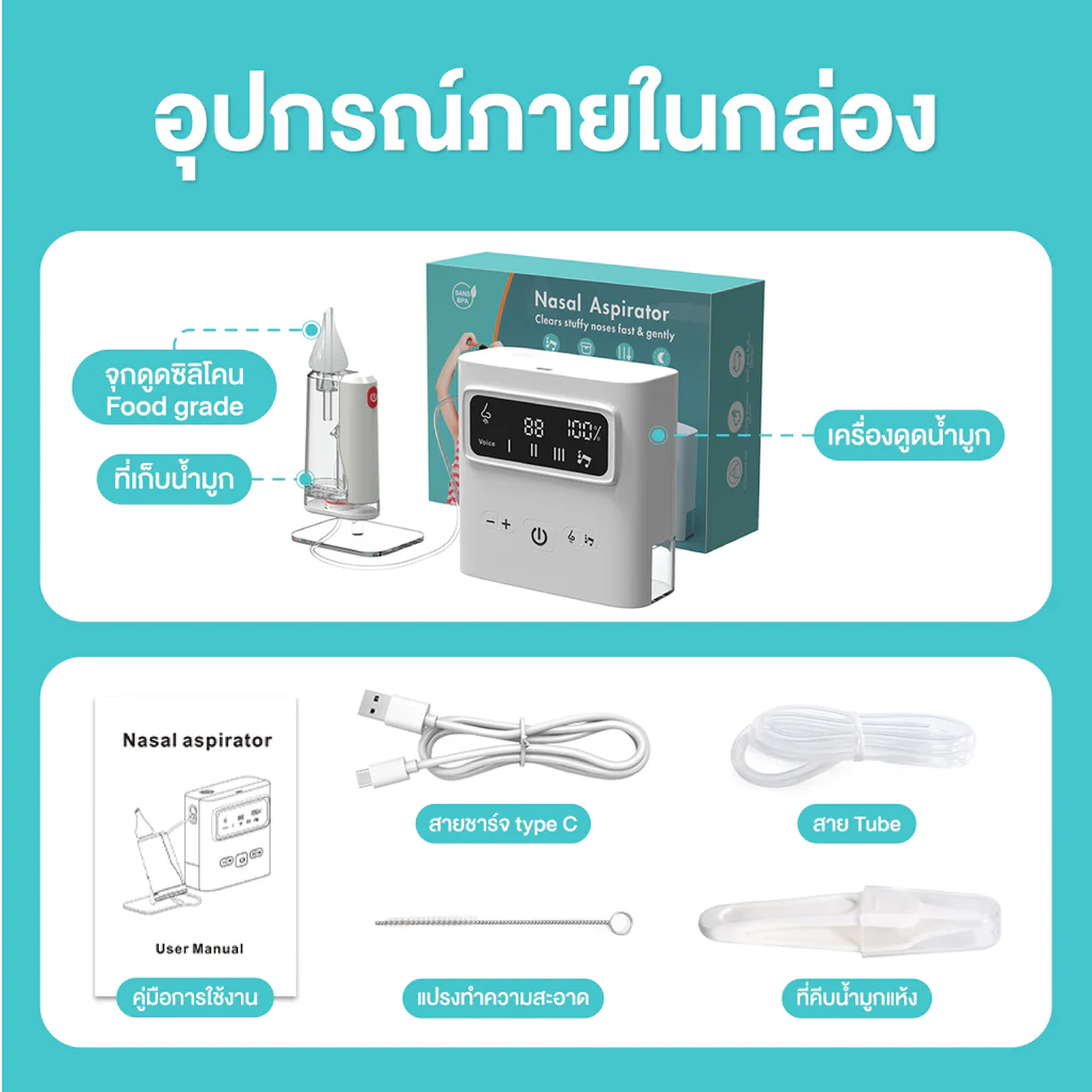 เครื่องดูดน้ำมูกอัตโนมัติ Clear Nose Babeplay ดูดเกลี้ยง หายใจสะดวก ปลอดภัย - Image 3