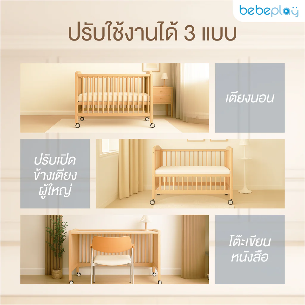 LUNA Babeplay เตียงไม้เด็กมาตรฐานยุโรป ปรับเป็นโต๊ะได้ มั่นใจคุณภาพเยอรมัน - Image 3