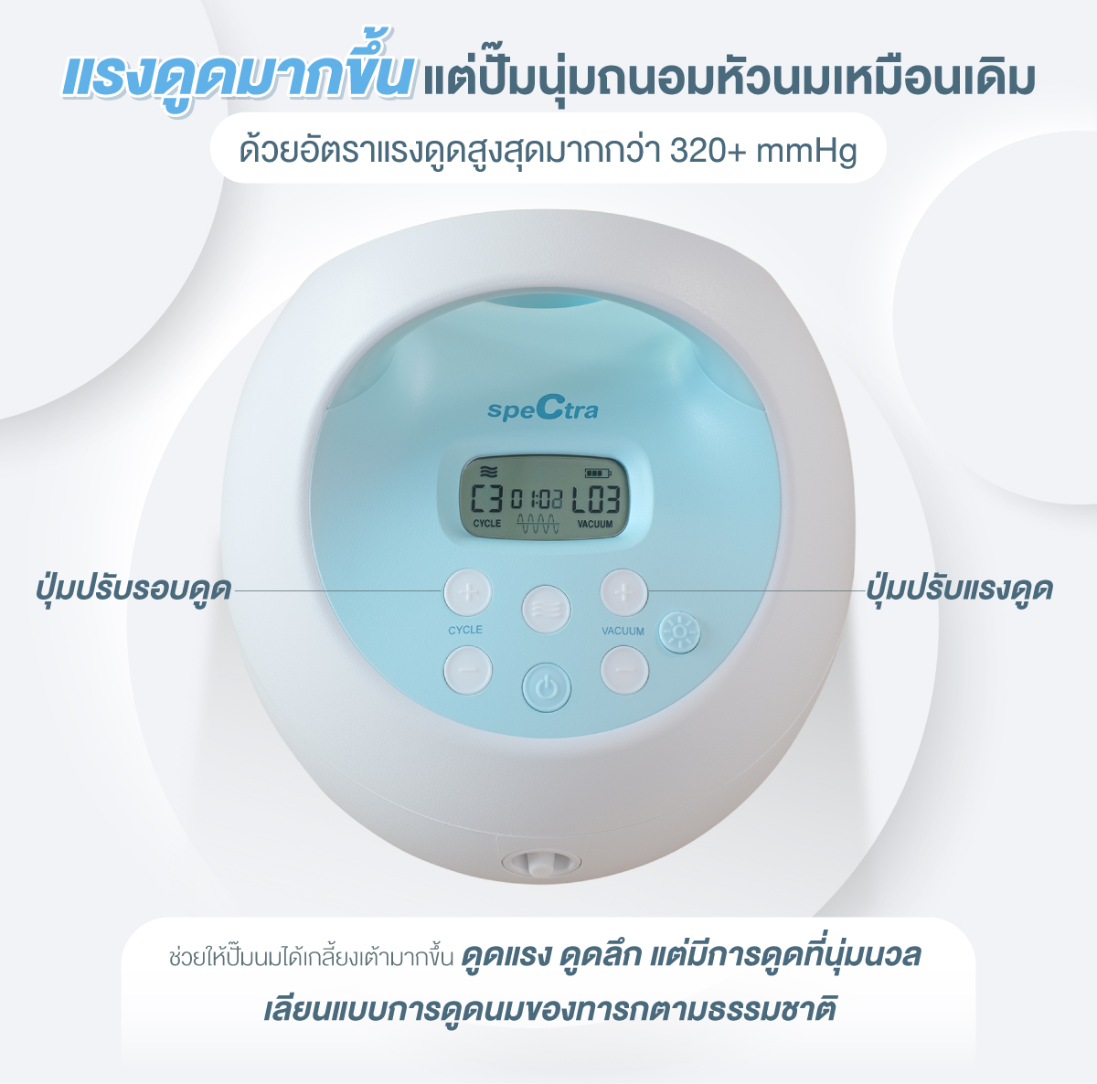 Spectra S1+ เครื่องปั๊มนมเกรดโรงพยาบาล ยอดขายอันดับ 1 มั่นใจของแท้ - Image 5