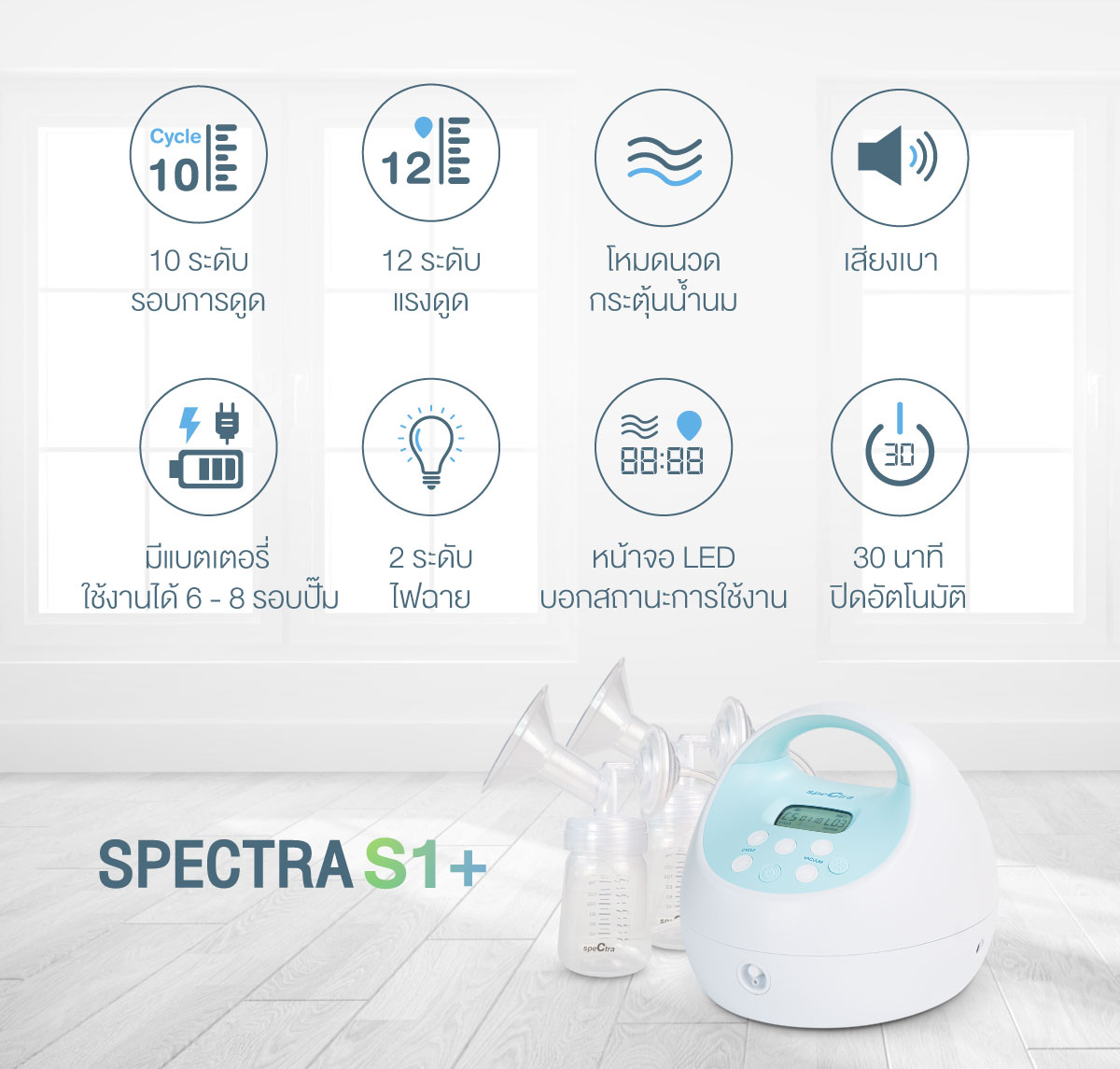 Spectra S1+ เครื่องปั๊มนมเกรดโรงพยาบาล ยอดขายอันดับ 1 มั่นใจของแท้ - Image 7