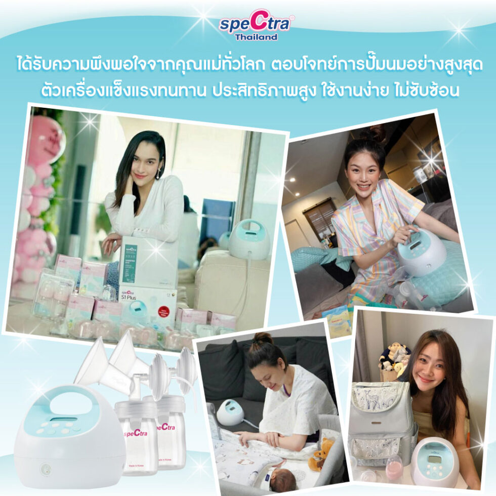 Spectra S1+ เครื่องปั๊มนมเกรดโรงพยาบาล ยอดขายอันดับ 1 มั่นใจของแท้ - Image 8