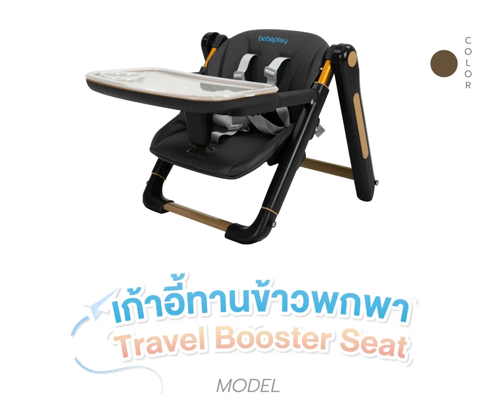 เก้าอี้ทานข้าวพกพา Travel Booster Seat Babeplay น้ำหนักเบา พับเล็ก พกพาสะดวก