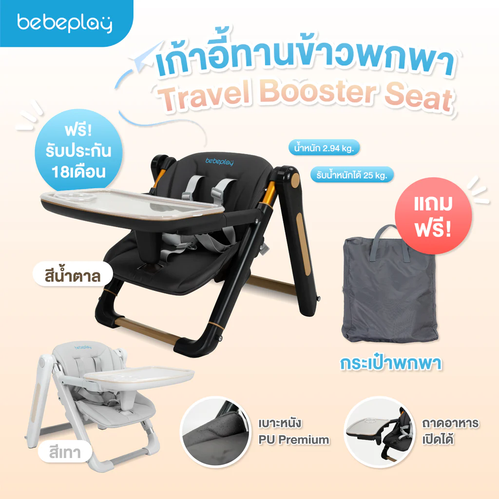 เก้าอี้ทานข้าวพกพา Travel Booster Seat Babeplay น้ำหนักเบา พับเล็ก พกพาสะดวก - Image 2