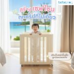 bebeplay เตียงนอนเด็กพับเก็บได้ 2in1 คอกกั้นเด็ก