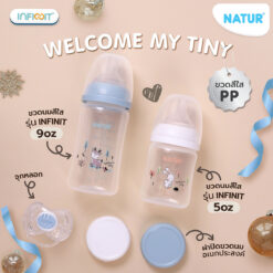 NATUR เนเจอร์ Welcome Set INFINIT PP ชุดของขวัญเด็กแรกเกิด