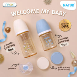 NATUR เนเจอร์ Welcome Set INFINIT PPSU ชุดของขวัญเด็กแรกเกิด