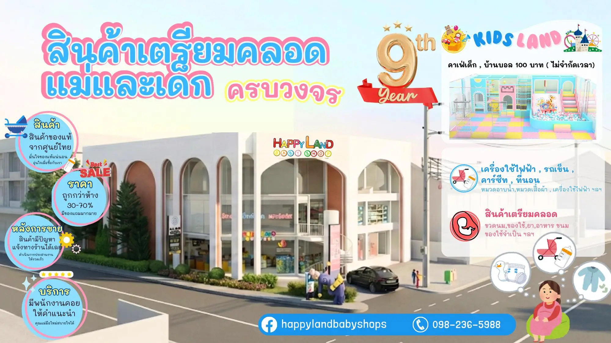 ร้านแม่และเด็ก เชียงใหม่