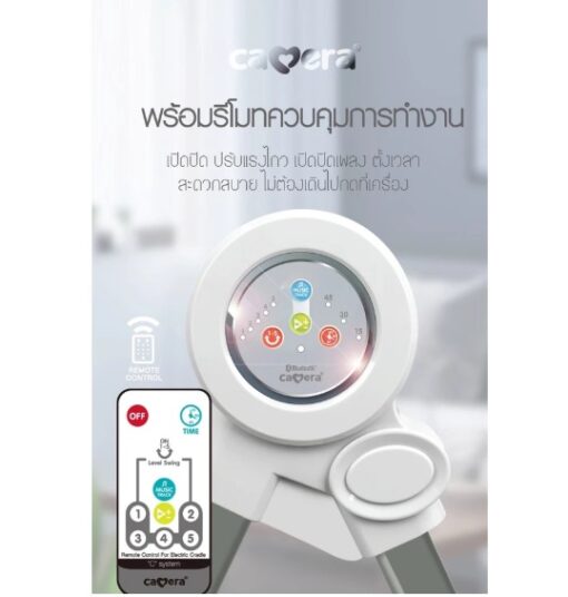 CAMERA | เปลไกวไฟฟ้า CADDY-M | เปลไกวไฟฟ้ารุ่นใหม่สำหรับเด็ก ปรับการไกวได้เอง เปลไกวอัตโนมัติ