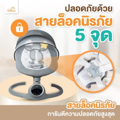 Saker เปลไกวไฟฟ้าอัพเกรดใหม่ ด้วยเทคโนโลยี AI สั่งผ่านแอพ พร้อมตรวจจับการเคลื่อนไหว