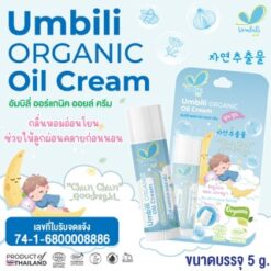 ฉุนฉุน ออร์แกนิก ครีม สติ๊ก (Goodnight) 5 มล.