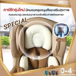 FIN คาร์ซีท FN01 แรกเกิด–4 ปี ปรับเอนได้ 3 ระดับ