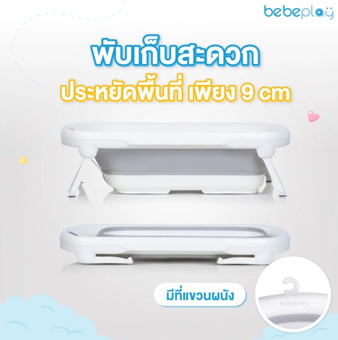bebeplay อ่างอาบน้ำเด็กพับเก็บได้ Folding Baby Bath รุ่น Mellow Bath - Image 6