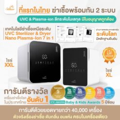 Saker 7 in 1 UVC Sterilizer & Dryer Nano Plasma ฆ่าเชื้อพร้อมกัน 2 ระบบที่แรกในไทย! Size XL
