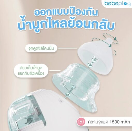 Bebeplay เครื่องดูดน้ำมูกอัตโนมัติ รุ่น Soft Clean 2in1