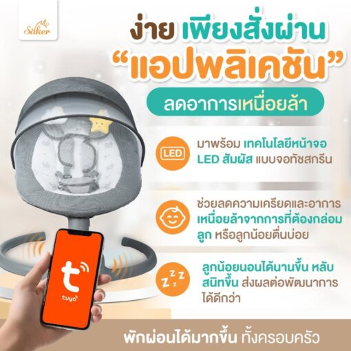 Saker เปลไกวไฟฟ้าอัพเกรดใหม่ ด้วยเทคโนโลยี AI สั่งผ่านแอพ พร้อมตรวจจับการเคลื่อนไหว