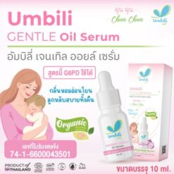 ฉุนฉุน เจลเทิล ออยล์ เซรั่ม 10 มล. (G6PD)