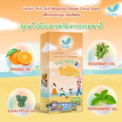 อัมบิลี่ ชิ่วชิ่ว มัสคีโท สติ๊กเกอร์แปะกันยุง กลิ่นซีตรัส 1 กล่อง 10 แผ่น