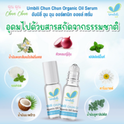 ฉุนฉุน ออร์แกนิก ออยล์ เซรั่ม 5 มล. ลูกกลิ้ง
