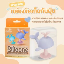 Saker ยางกัดซิลิโคน ฟู้ดเกรด เข้าปากได้อย่างสบายใจ ทนความร้อนเข้าเวฟได้