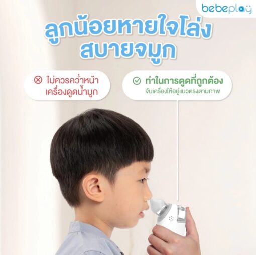 Bebeplay เครื่องดูดน้ำมูกอัตโนมัติ รุ่น Soft Clean 2in1