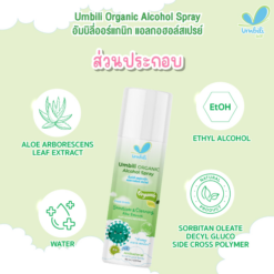 อัมบิลี่ ออร์แกนิก แอลกอฮอล์ สเปรย์ 50มล.