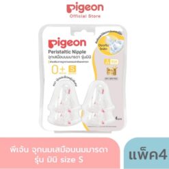 Pigeon พีเจ้น จุกนมเสมือนนมมารดา รุ่น มินิ ไซส์ S/M/L/Y/LL แพ็ค 4