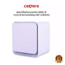 CAMERA | ตู้อบฆ่าเชื้อยูวีและอบลมร้อน SWIDE-18 | ตู้ UV ความจุ 18 ลิตร | หลอดไฟหมุนทั่วถึง 360°