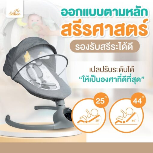 Saker เปลไกวไฟฟ้าอัพเกรดใหม่ ด้วยเทคโนโลยี AI สั่งผ่านแอพ พร้อมตรวจจับการเคลื่อนไหว