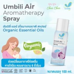 ฉุนฉุน อโรมาเทอราพี สเปรย์ 100 มล.