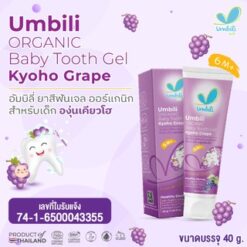 อัมบิลี่ ยาสีฟันเจล ออร์แกนิก กลิ่นองุ่นเคียวโฮ 40ก.