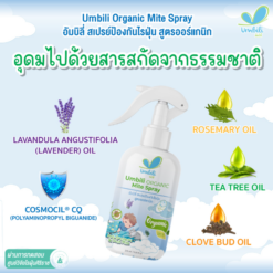 อัมบิลี่ สเปรย์ป้องกันไรฝุ่น 250 มล.