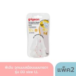 Pigeon พีเจ้น จุกนมเสมือนนมมารดา รุ่น มินิ ไซส์ S/M/L/Y/LL แพ็ค 2