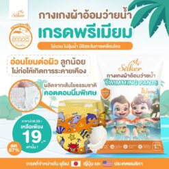 Saker กางเกงผ้าอ้อมว่ายน้ำพรีเมี่ยมไม่อุ้มน้ำ