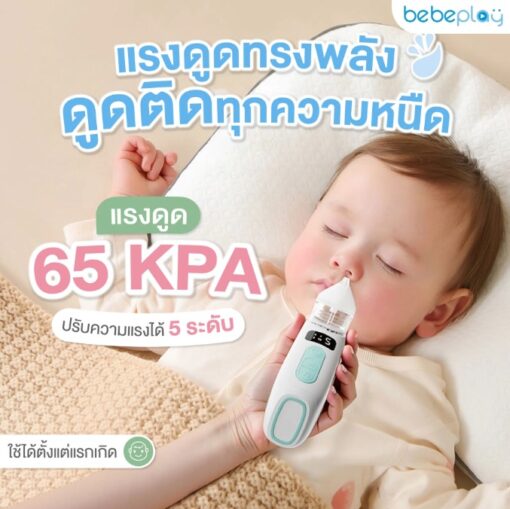 Bebeplay เครื่องดูดน้ำมูกอัตโนมัติ รุ่น Soft Clean 2in1