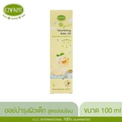 ENFANT (อองฟองต์) Organic Nourishing Baby Oil ออยล์บำรุงผิวสำหรับเด็ก สูตรอ่อนโยน ปริมาณ 100 มล.