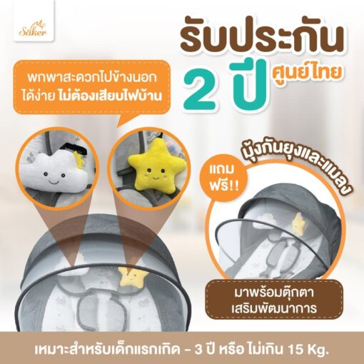 Saker เปลไกวไฟฟ้าอัพเกรดใหม่ ด้วยเทคโนโลยี AI สั่งผ่านแอพ พร้อมตรวจจับการเคลื่อนไหว