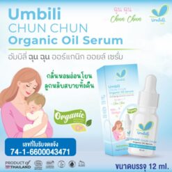 ฉุนฉุน ออร์แกนิก ออยล์ เซรั่ม 12 มล.