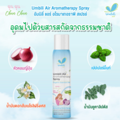 ฉุนฉุน อโรมาเทอราพี สเปรย์ 250 มล.