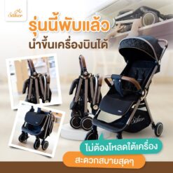 Saker Baby Elegance Stroller รุ่นใหม่ปี 2022