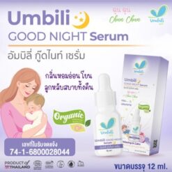 ฉุนฉุน กู๊ดไนท์ เซรั่ม 12 มล.