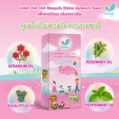 อัมบิลี่ ชิ่วชิ่ว มัสคีโท สติ๊กเกอร์แปะกันยุง กลิ่นเจอราเนียม 1 กล่อง 10 แผ่น