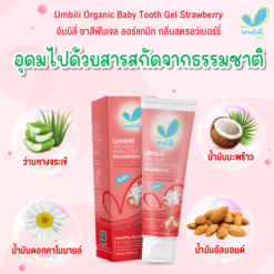 อัมบิลี่ ยาสีฟันเจล ออร์แกนิก กลิ่นสตรอเบอร์รี่ 40ก.
