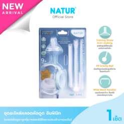 NATUR เนเจอร์ INFINIT ชุดอะไหล่ หลอดหัดดูด ขวดนม อินฟินิท แพ็ก 5 ชิ้น