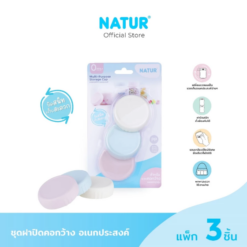 NATUR เนเจอร์ ฝาปิดขวดนม ฝาขวดนม คอกว้าง อเนกประสงค์ แพ็ก 3 ชิ้น