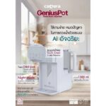 CAMERA | Genius Pot กาต้มน้ำอัจฉริยะ กำหนดปริมาณน้ำในการชงนมและความร้อนได้