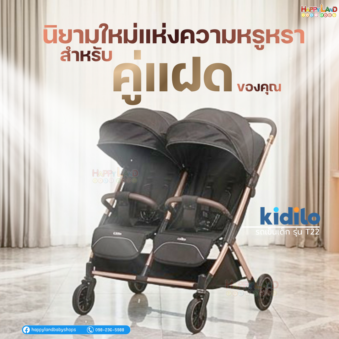 รถเข็นคู่แฝด รุ่น T22 Kidilo ดีไซน์หรู ทรง Slim เข้าประตูบ้านมาตรฐานได้ทุกบาน ปลอดภัยด้วยเข็มขัด 5 จุด - Image 3