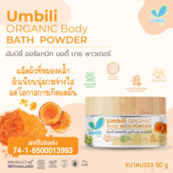 บอดี้ บาธ พาวเดอร์