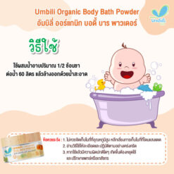 บอดี้ บาธ พาวเดอร์