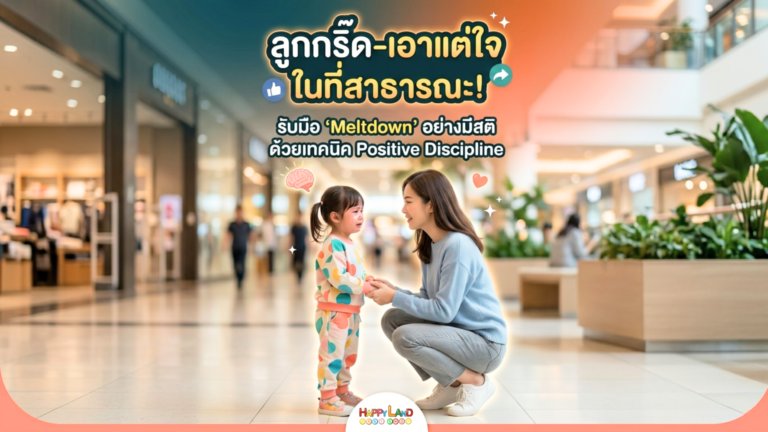ลูกกรี๊ด