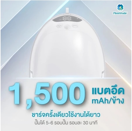Plentitude Hands Free